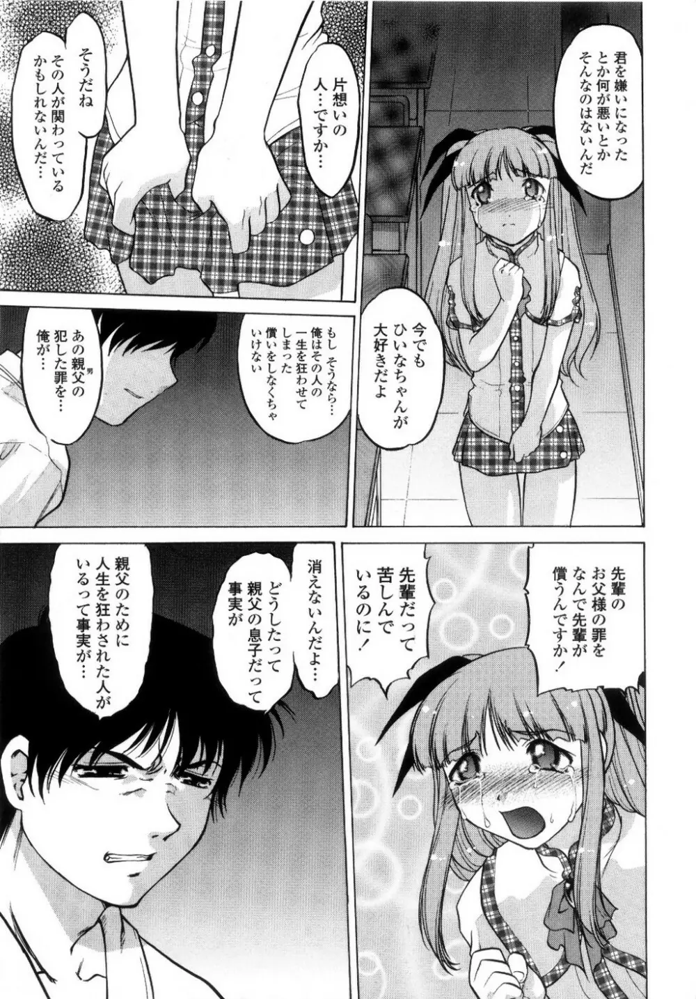 ちゅ~♥ぺっと 苺Days Page.138