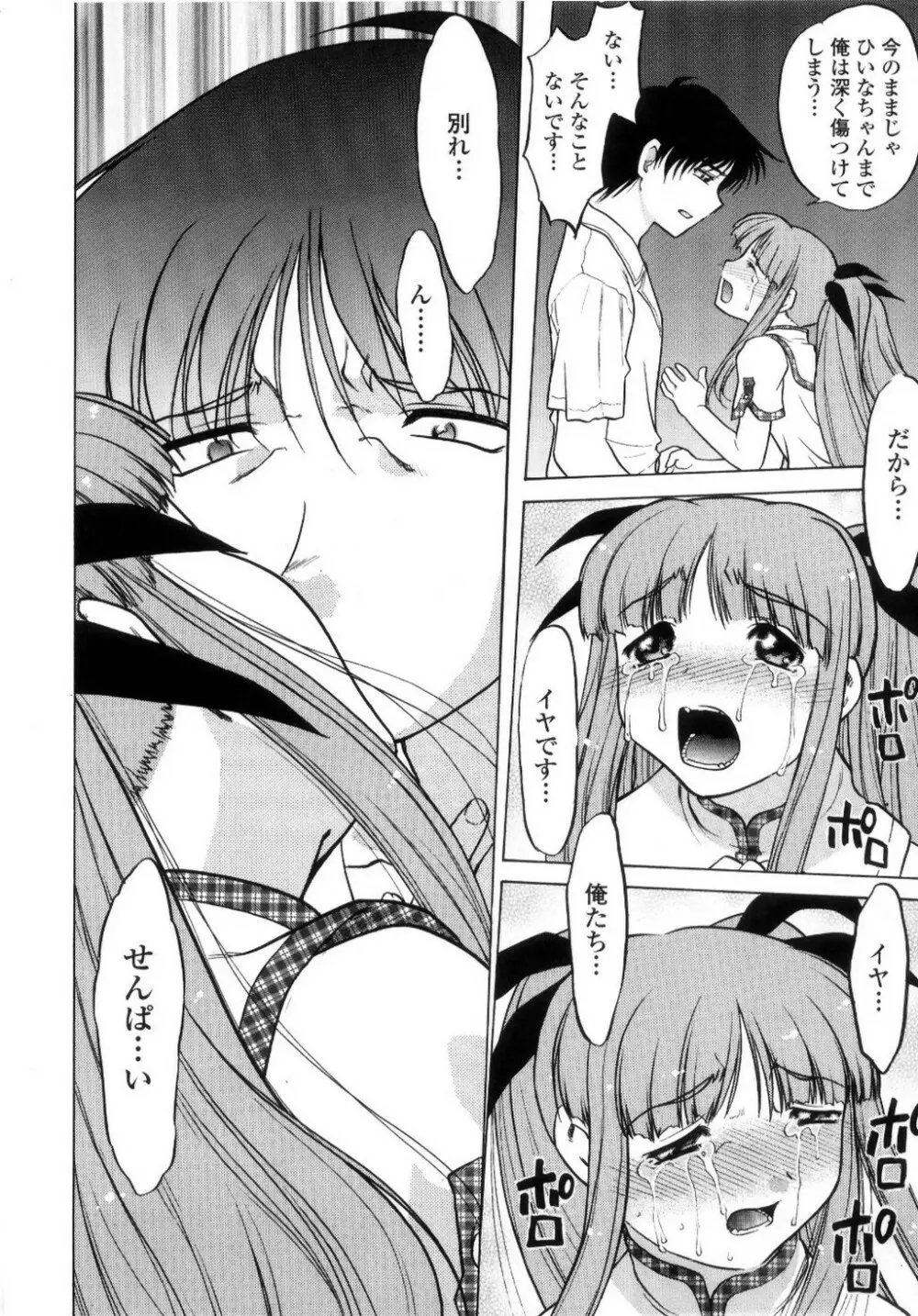 ちゅ~♥ぺっと 苺Days Page.139