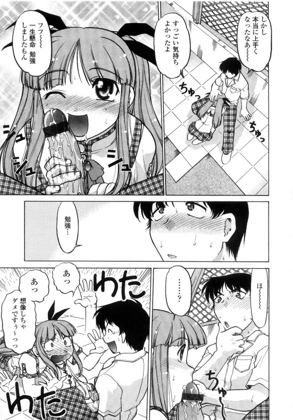 ちゅ~♥ぺっと 苺Days Page.14