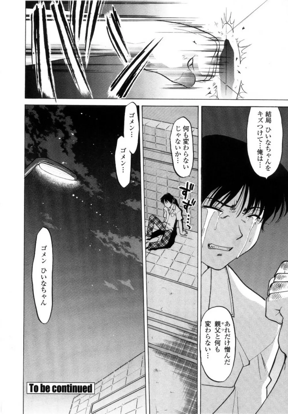 ちゅ~♥ぺっと 苺Days Page.147