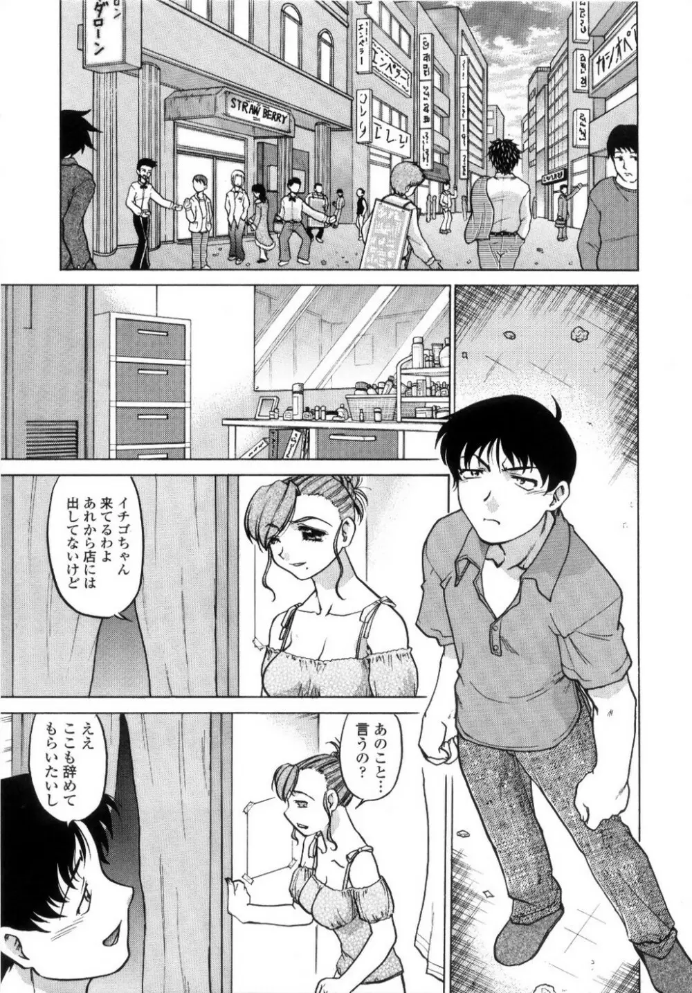 ちゅ~♥ぺっと 苺Days Page.148