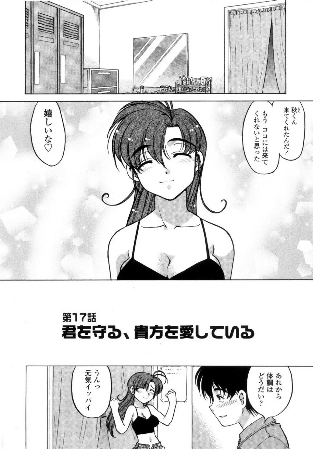 ちゅ~♥ぺっと 苺Days Page.149