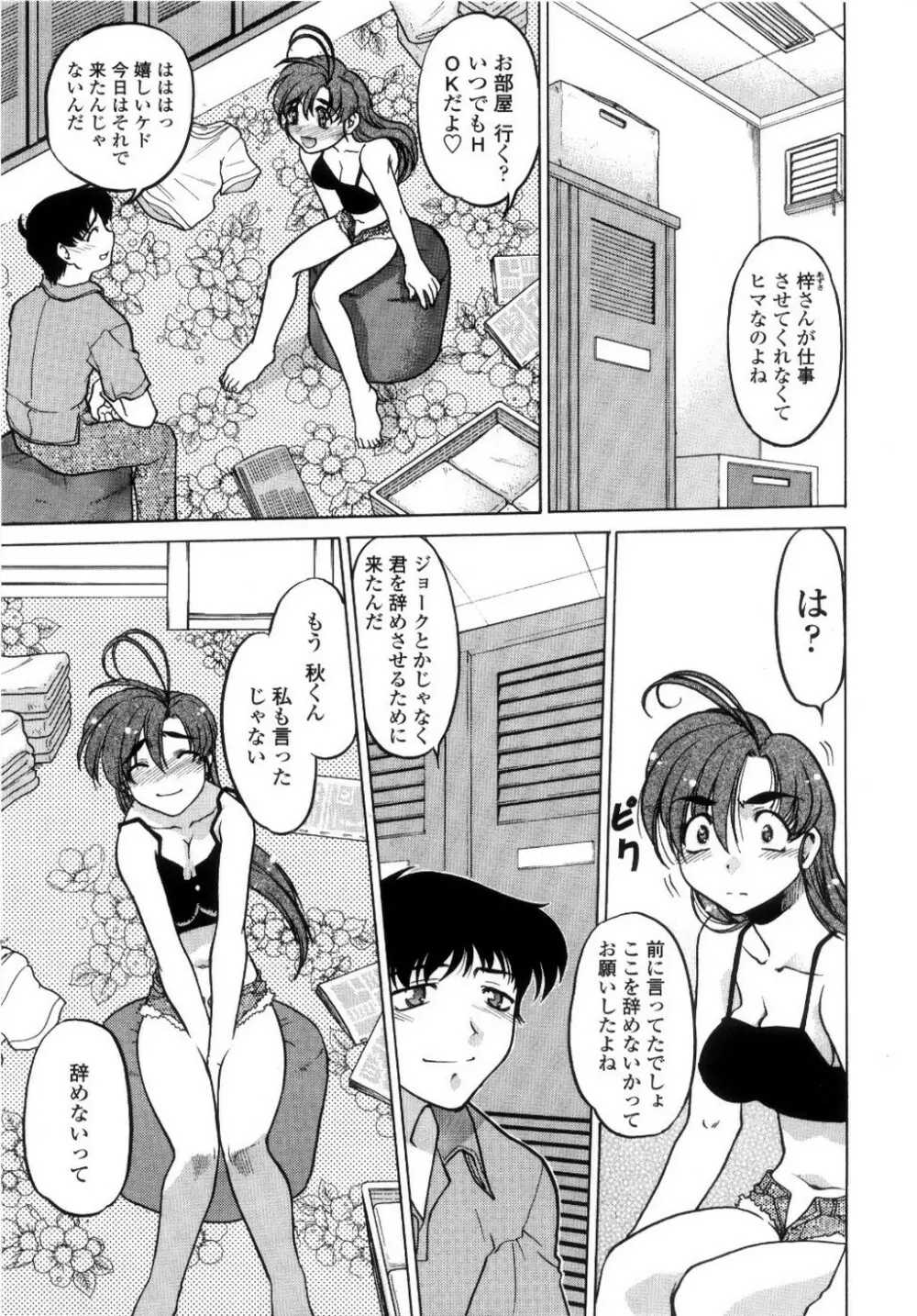 ちゅ~♥ぺっと 苺Days Page.150