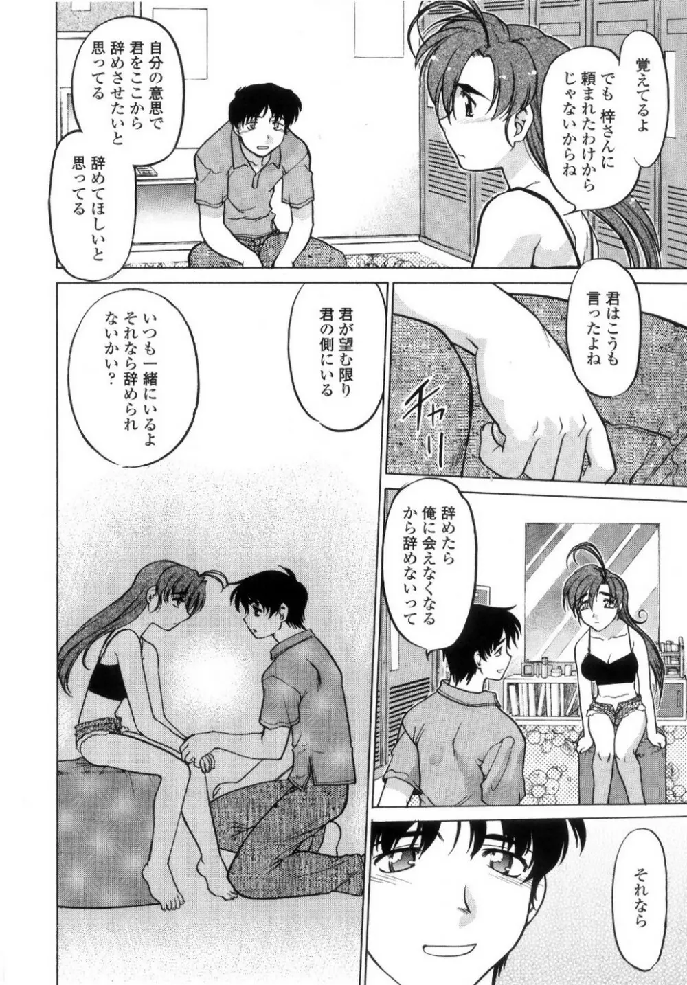ちゅ~♥ぺっと 苺Days Page.151