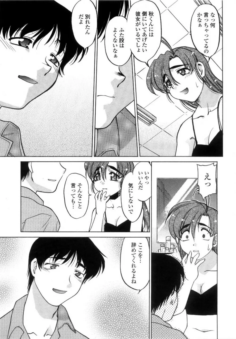 ちゅ~♥ぺっと 苺Days Page.152