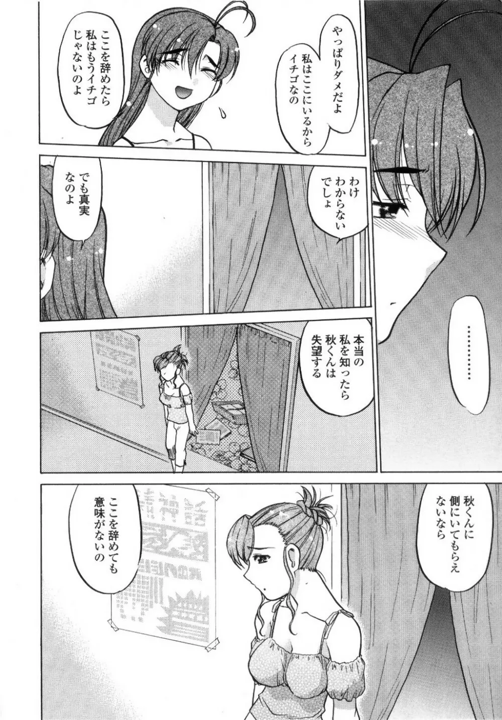 ちゅ~♥ぺっと 苺Days Page.153
