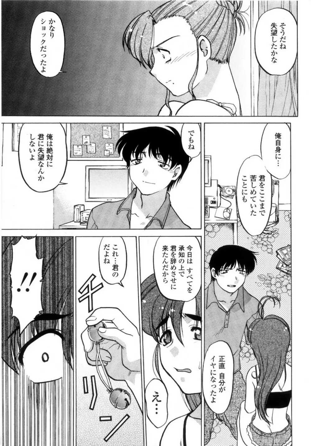 ちゅ~♥ぺっと 苺Days Page.154