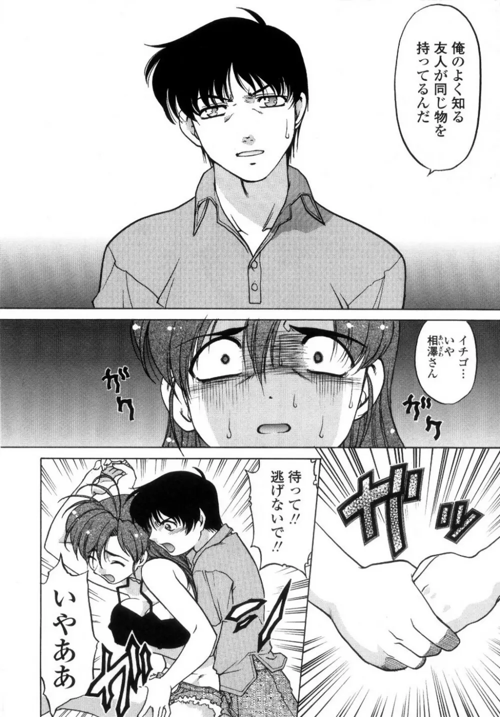 ちゅ~♥ぺっと 苺Days Page.155