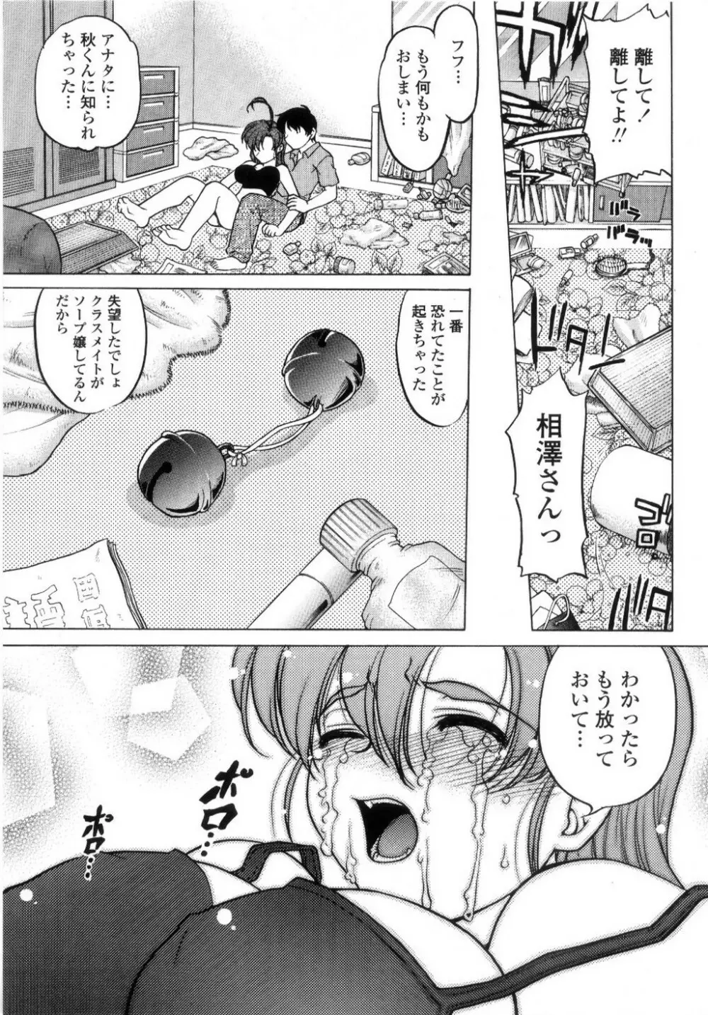 ちゅ~♥ぺっと 苺Days Page.156