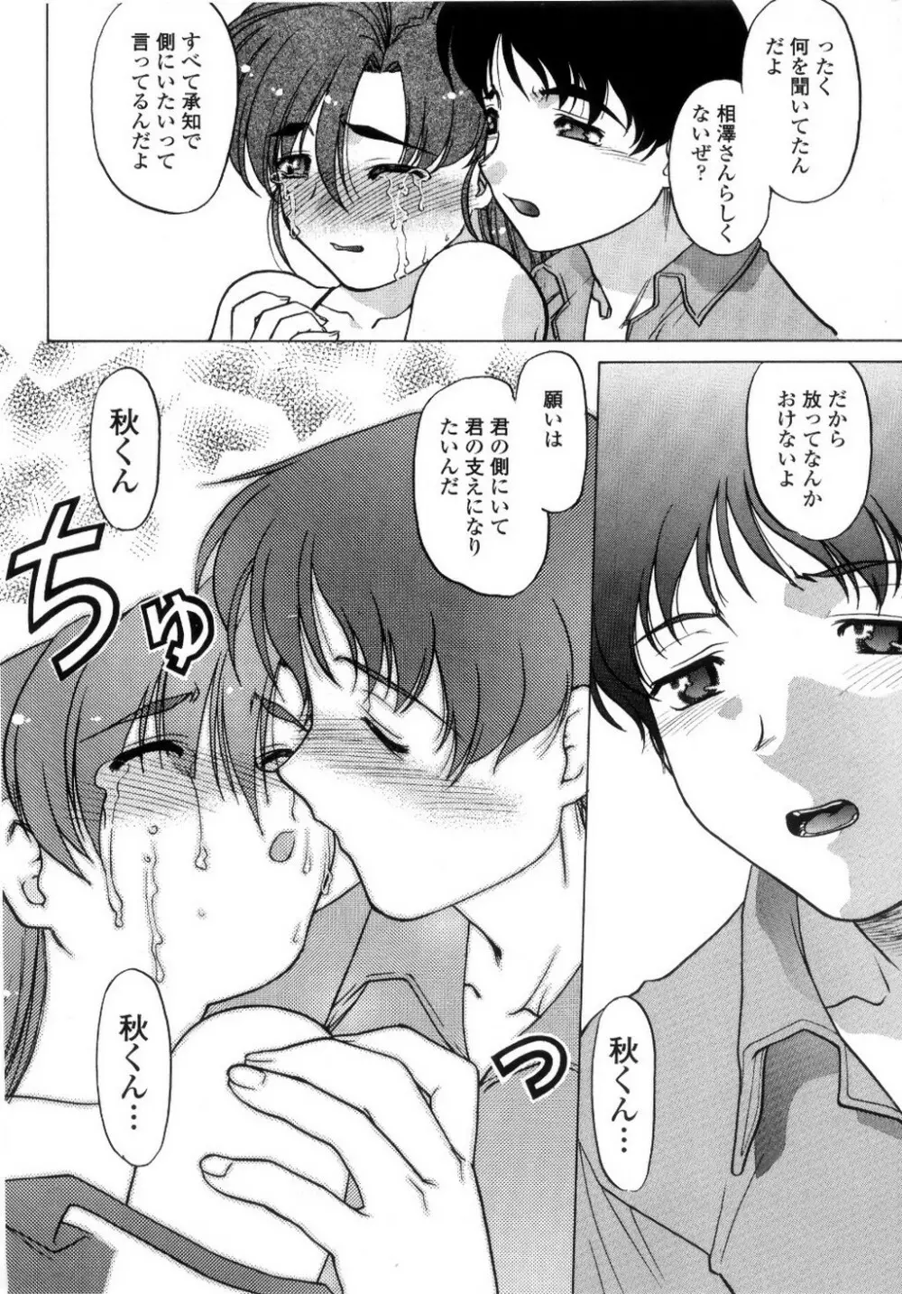 ちゅ~♥ぺっと 苺Days Page.157