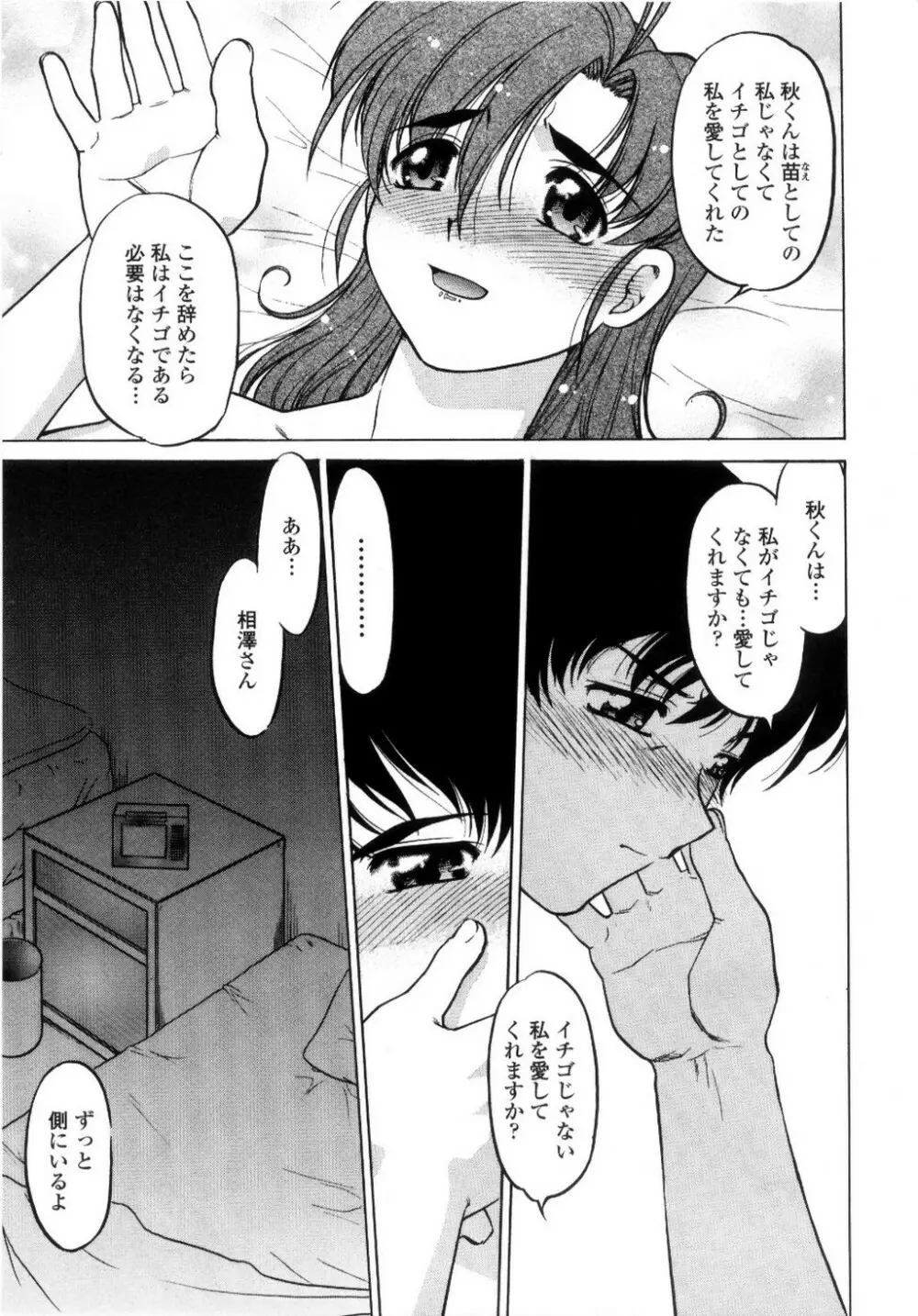 ちゅ~♥ぺっと 苺Days Page.160