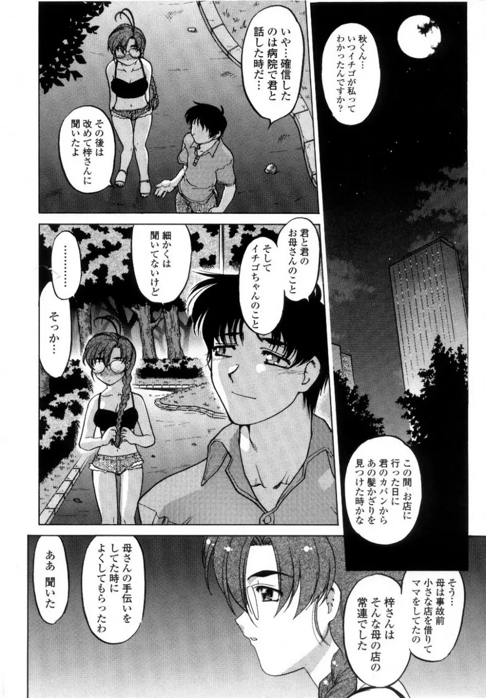 ちゅ~♥ぺっと 苺Days Page.165