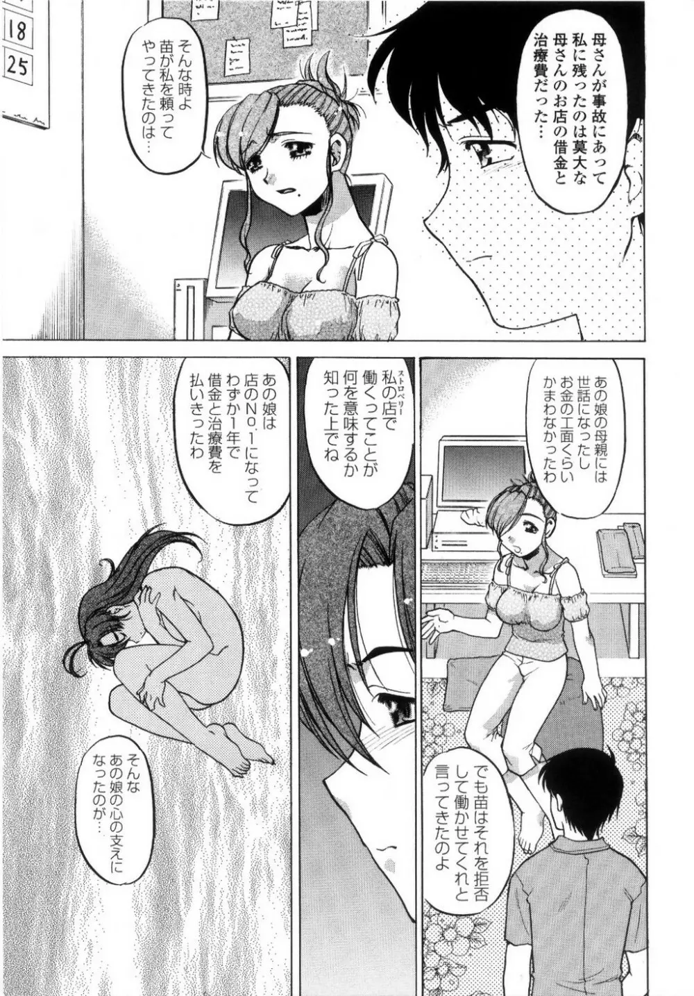 ちゅ~♥ぺっと 苺Days Page.166