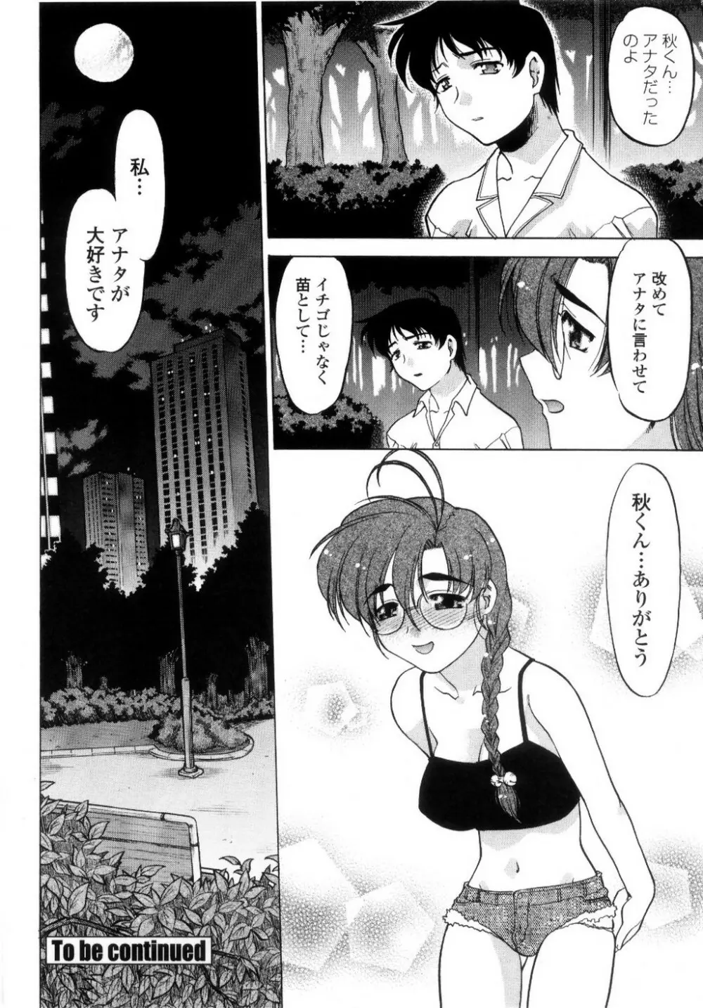 ちゅ~♥ぺっと 苺Days Page.167