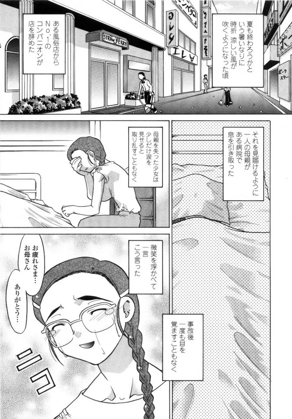 ちゅ~♥ぺっと 苺Days Page.168