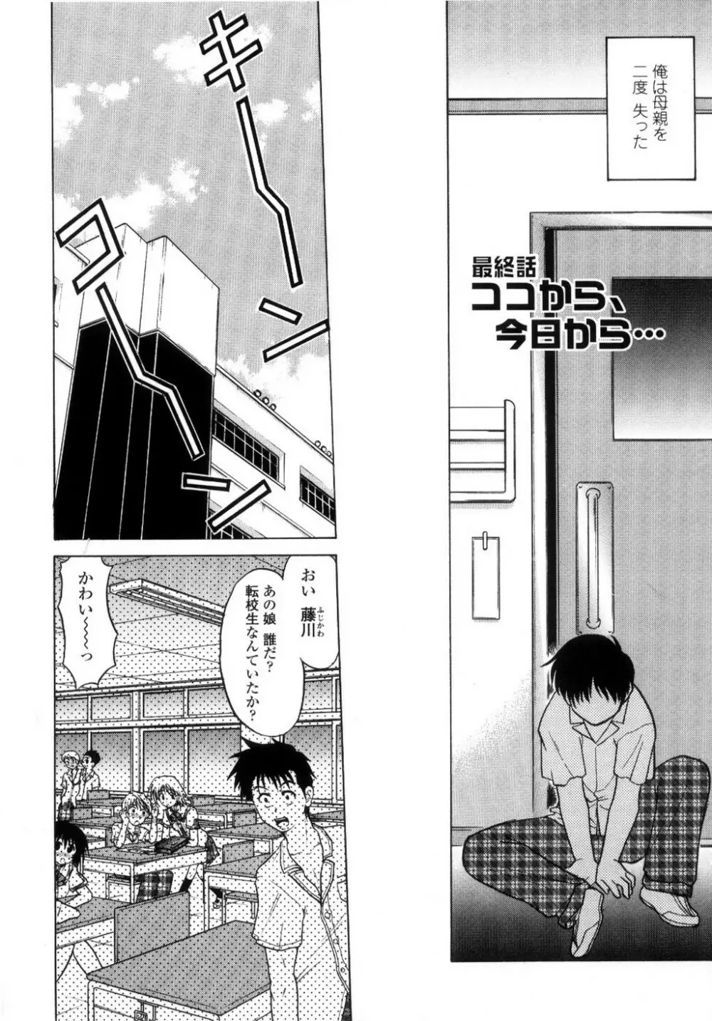 ちゅ~♥ぺっと 苺Days Page.169