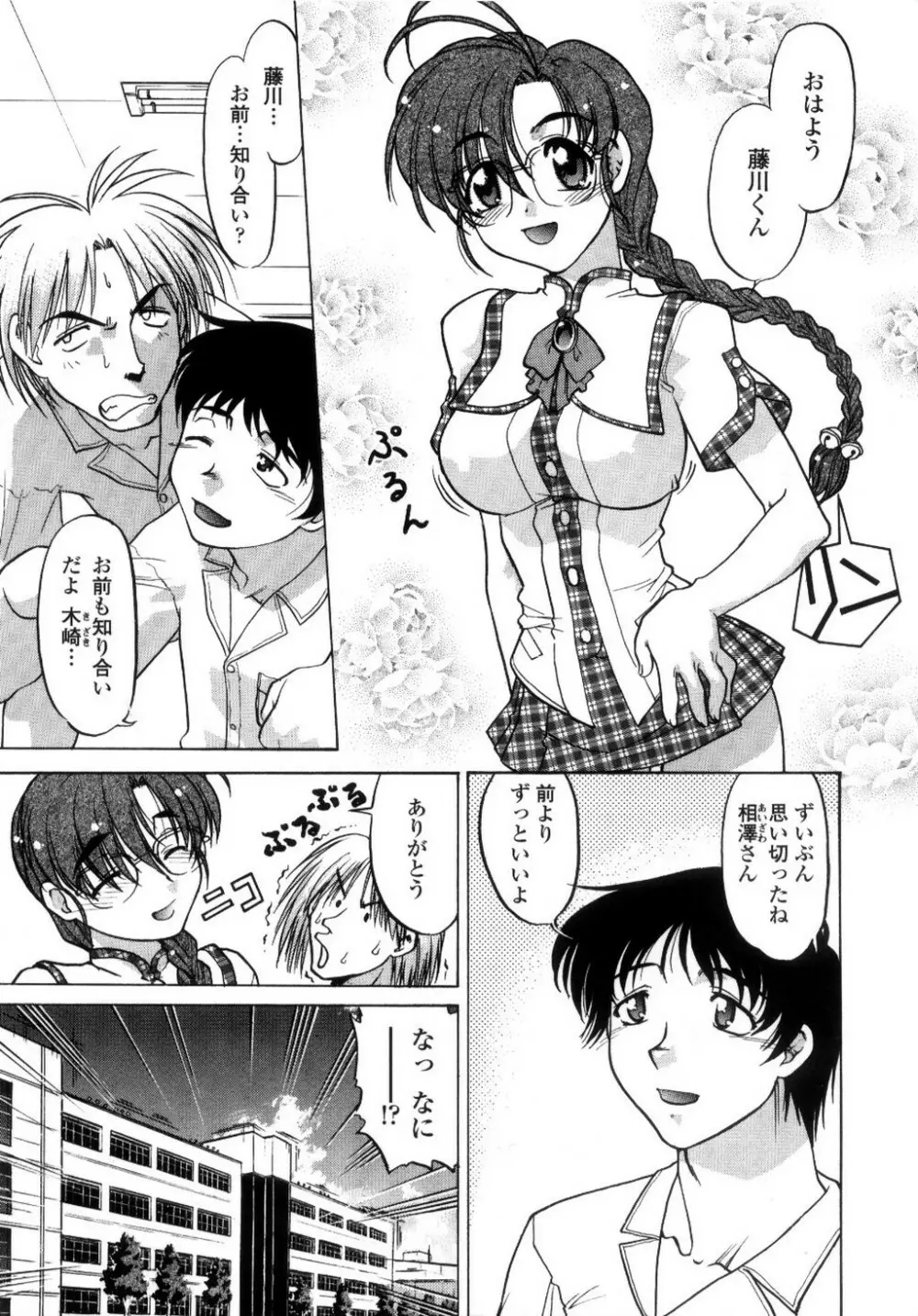 ちゅ~♥ぺっと 苺Days Page.170