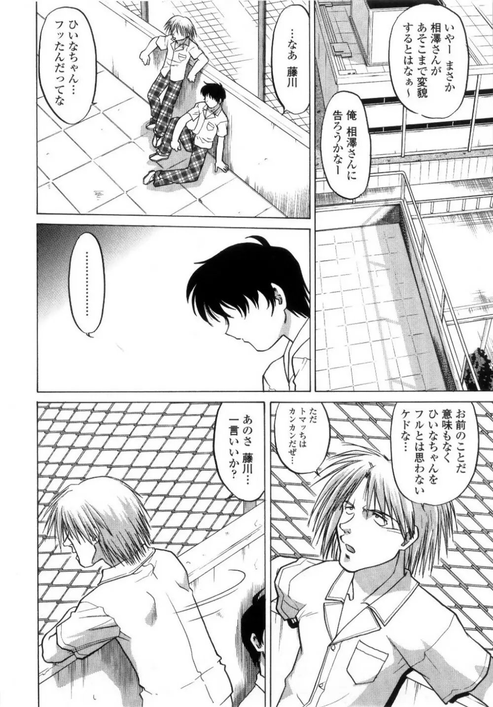 ちゅ~♥ぺっと 苺Days Page.171