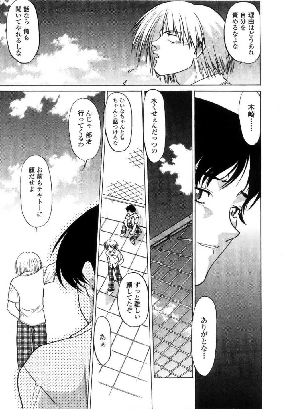 ちゅ~♥ぺっと 苺Days Page.172