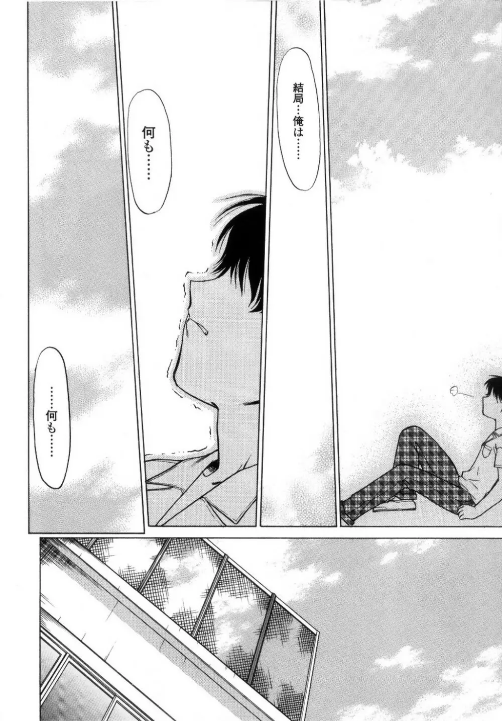 ちゅ~♥ぺっと 苺Days Page.173