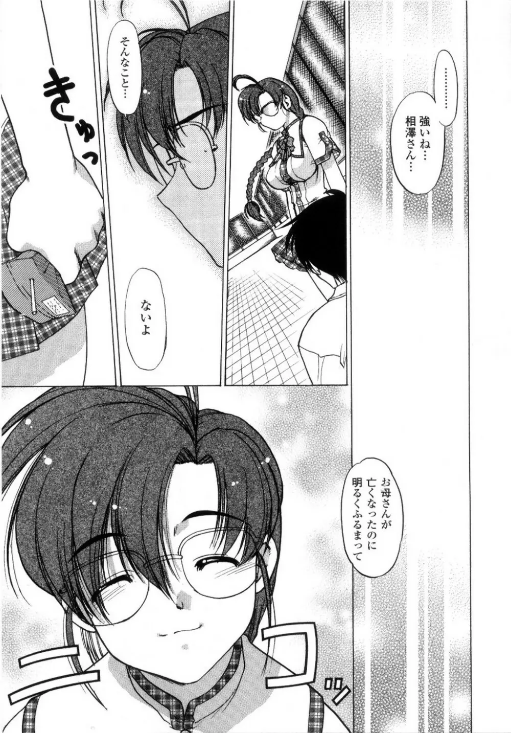 ちゅ~♥ぺっと 苺Days Page.176