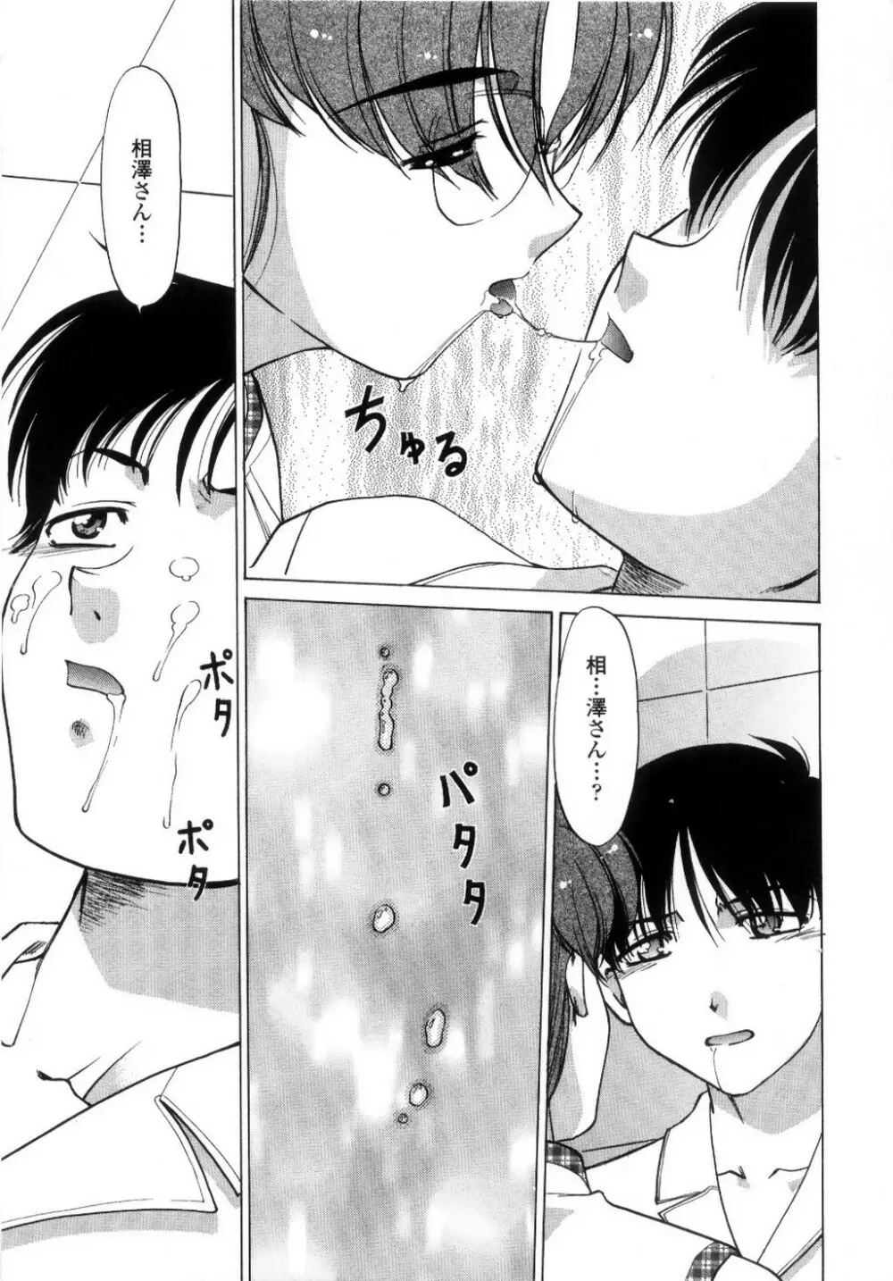 ちゅ~♥ぺっと 苺Days Page.178