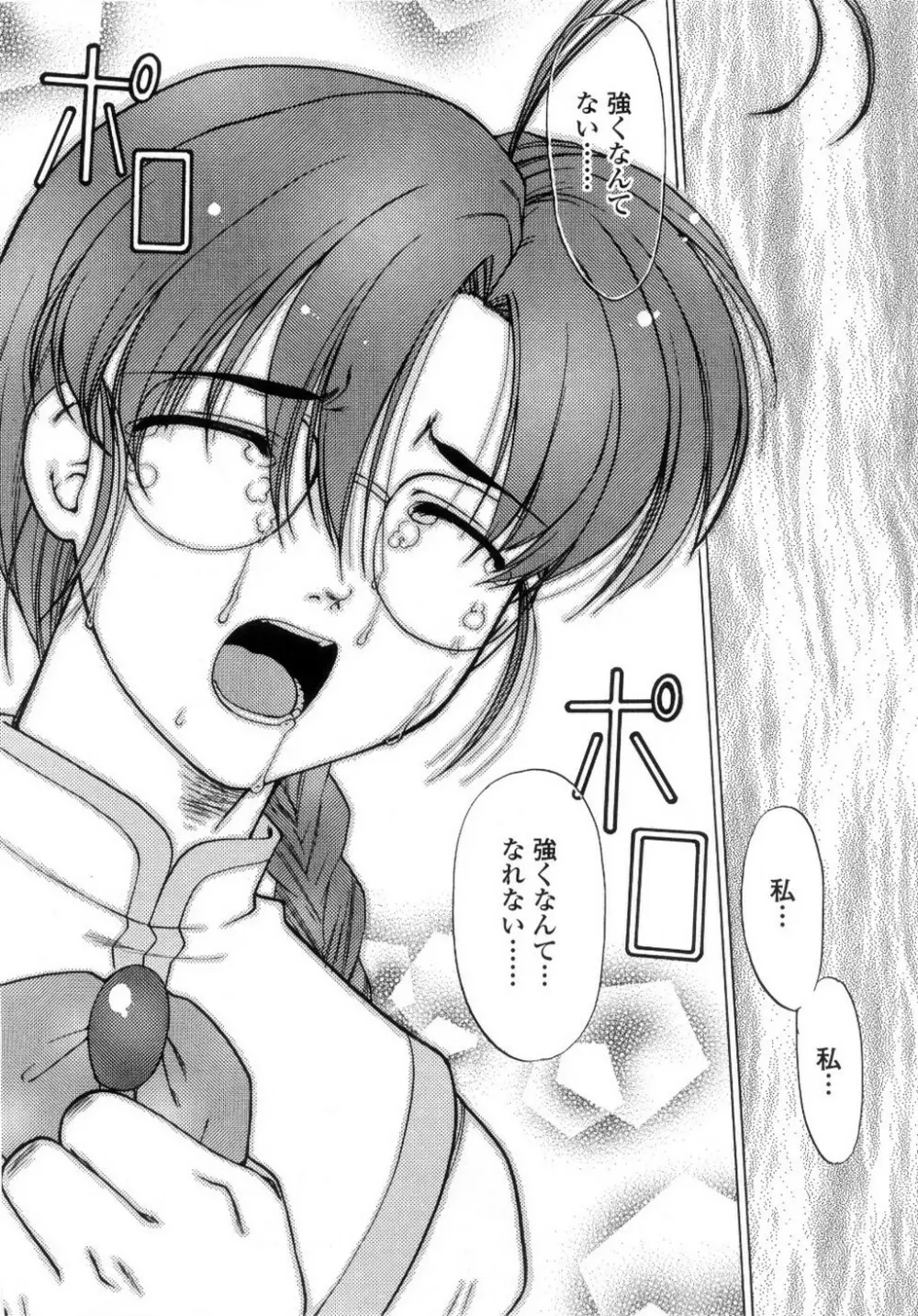 ちゅ~♥ぺっと 苺Days Page.179