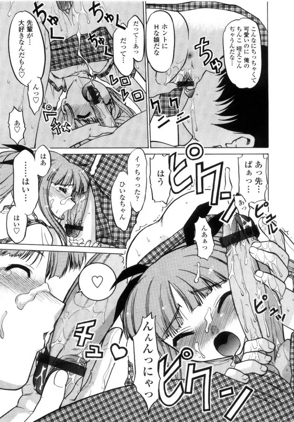 ちゅ~♥ぺっと 苺Days Page.18