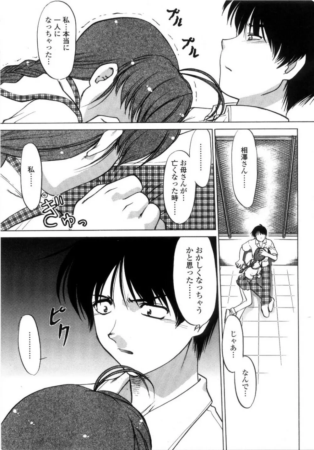 ちゅ~♥ぺっと 苺Days Page.180