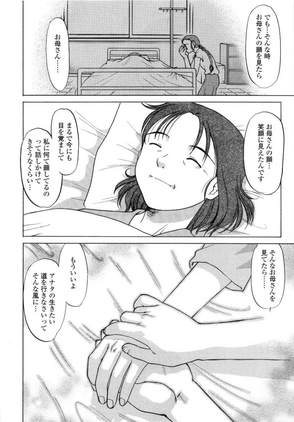 ちゅ~♥ぺっと 苺Days Page.181