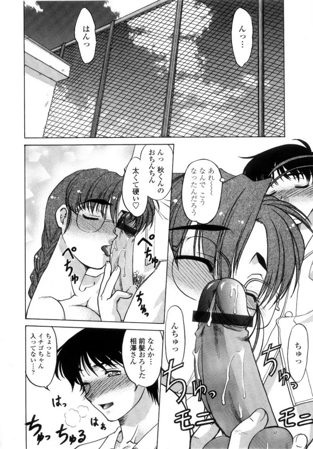 ちゅ~♥ぺっと 苺Days Page.183