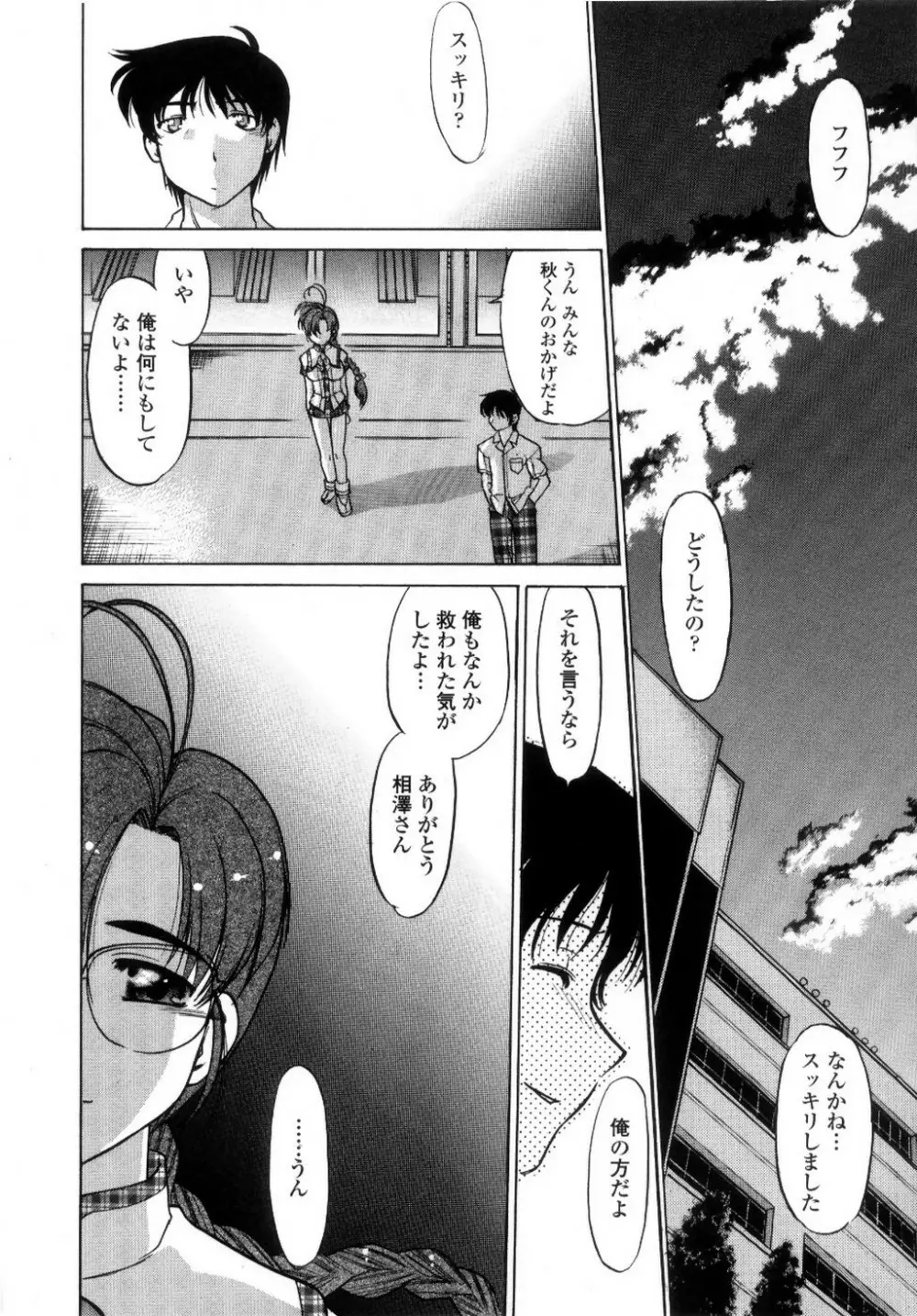 ちゅ~♥ぺっと 苺Days Page.191
