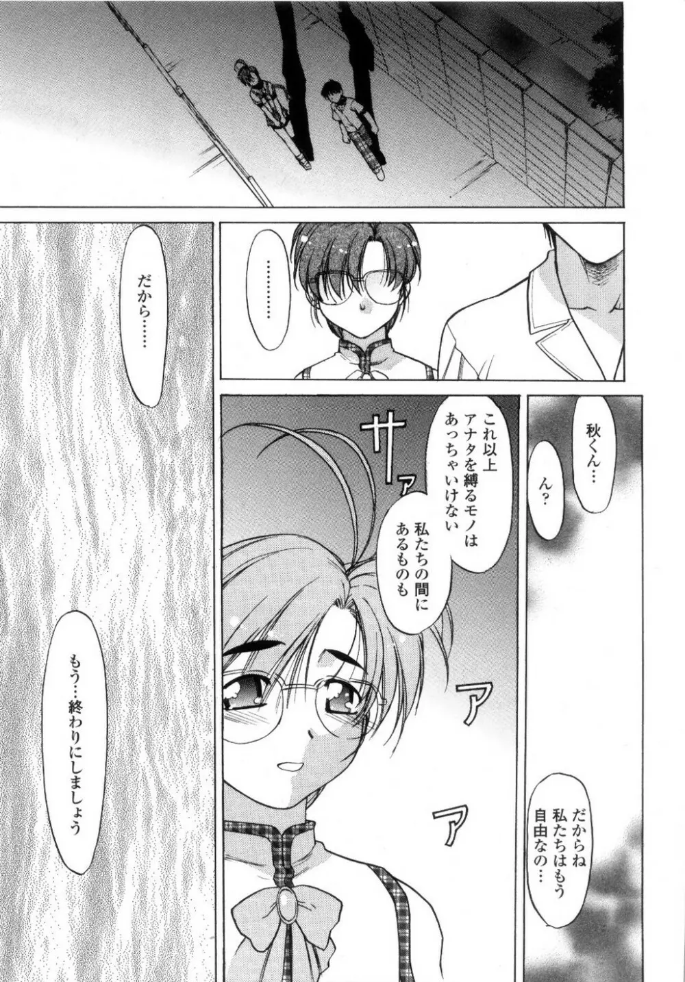 ちゅ~♥ぺっと 苺Days Page.192
