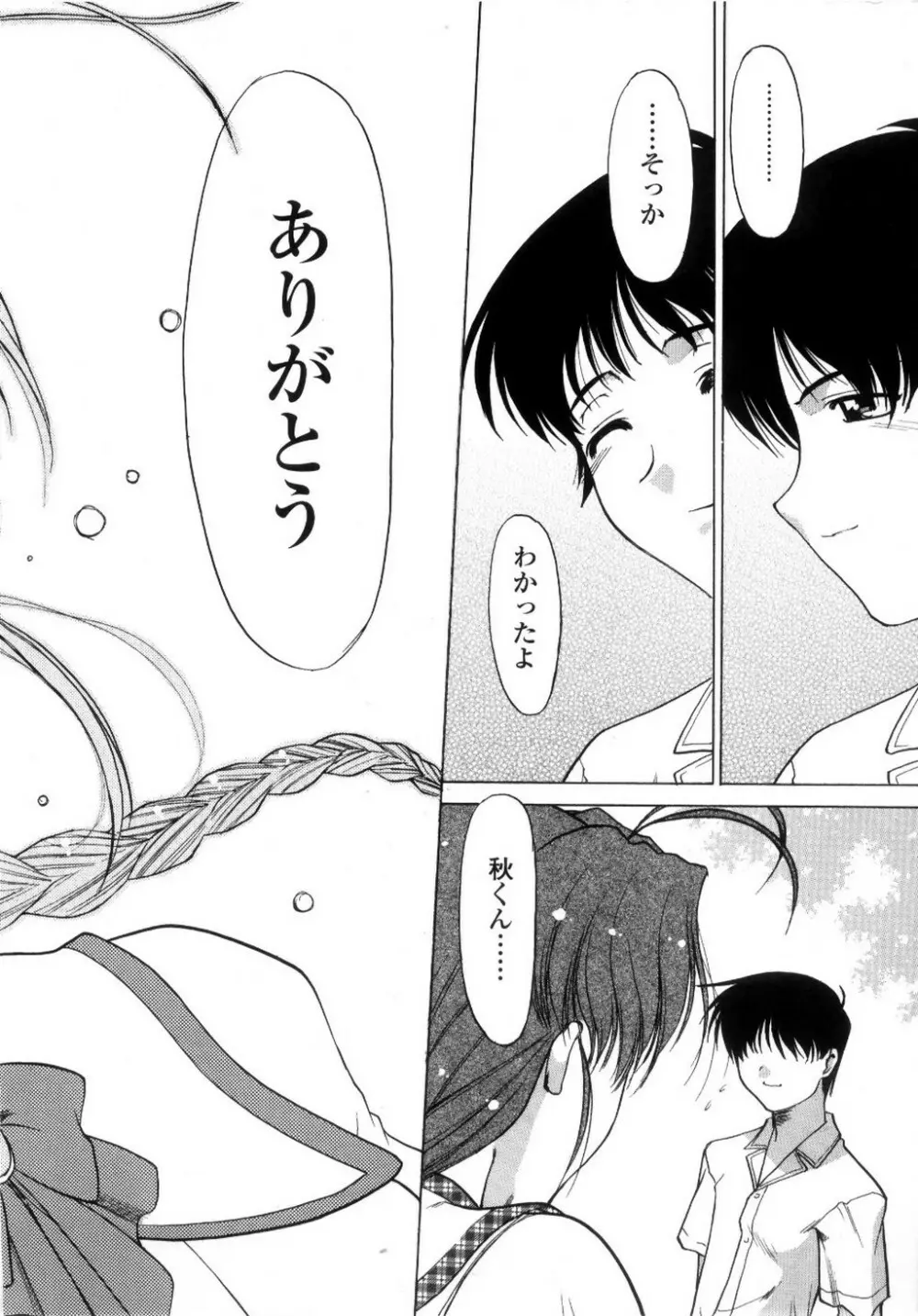 ちゅ~♥ぺっと 苺Days Page.193