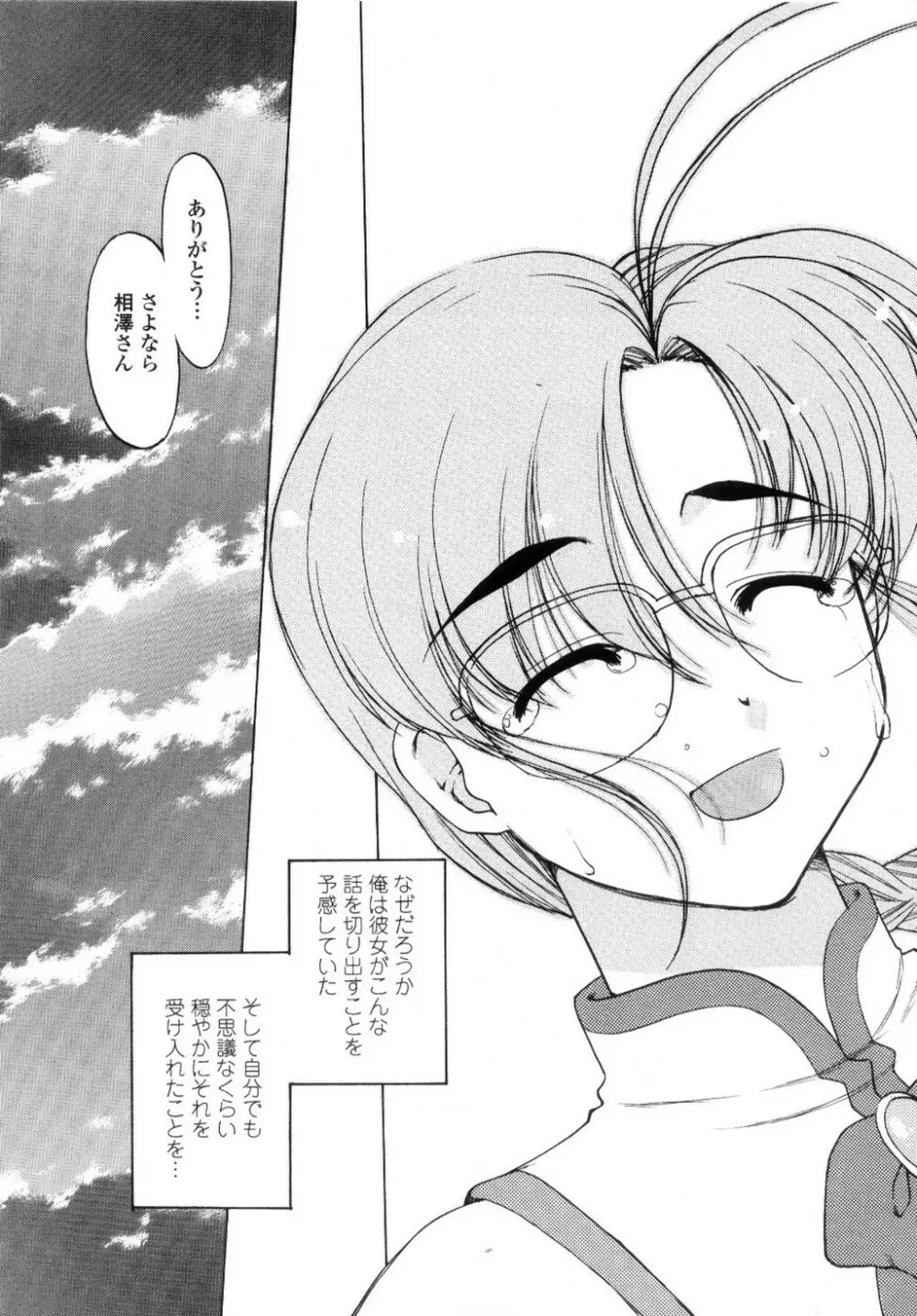 ちゅ~♥ぺっと 苺Days Page.194