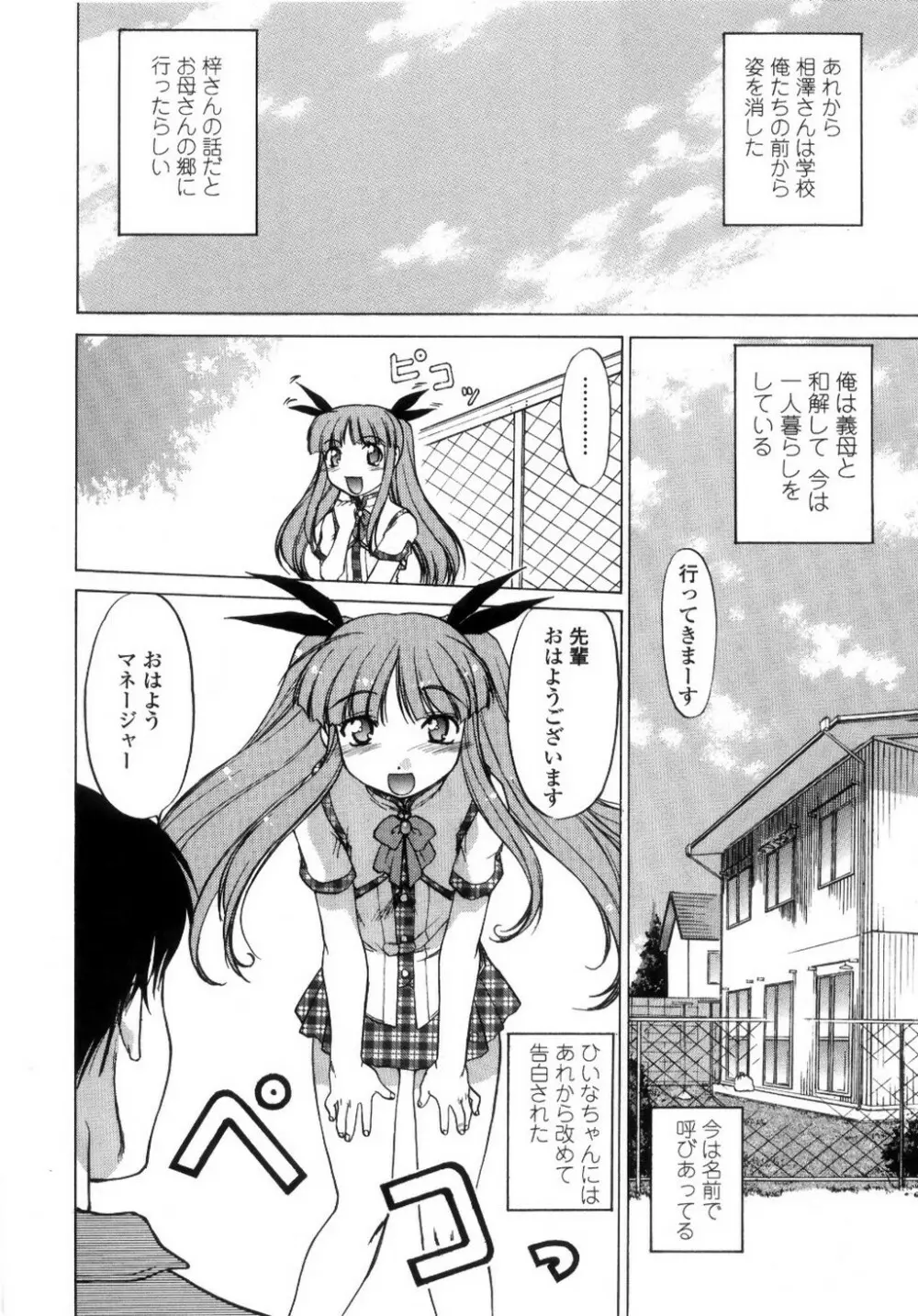 ちゅ~♥ぺっと 苺Days Page.195