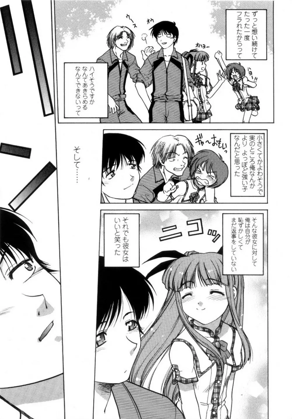 ちゅ~♥ぺっと 苺Days Page.196