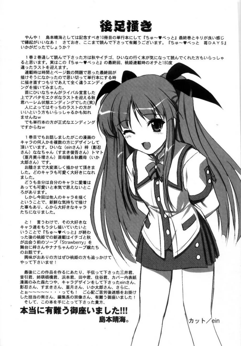 ちゅ~♥ぺっと 苺Days Page.198