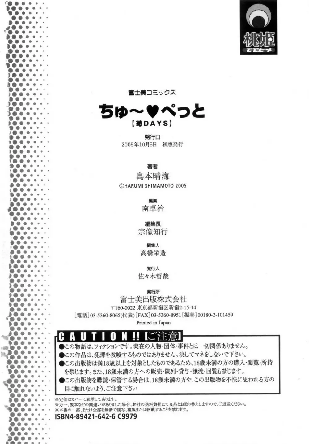 ちゅ~♥ぺっと 苺Days Page.199