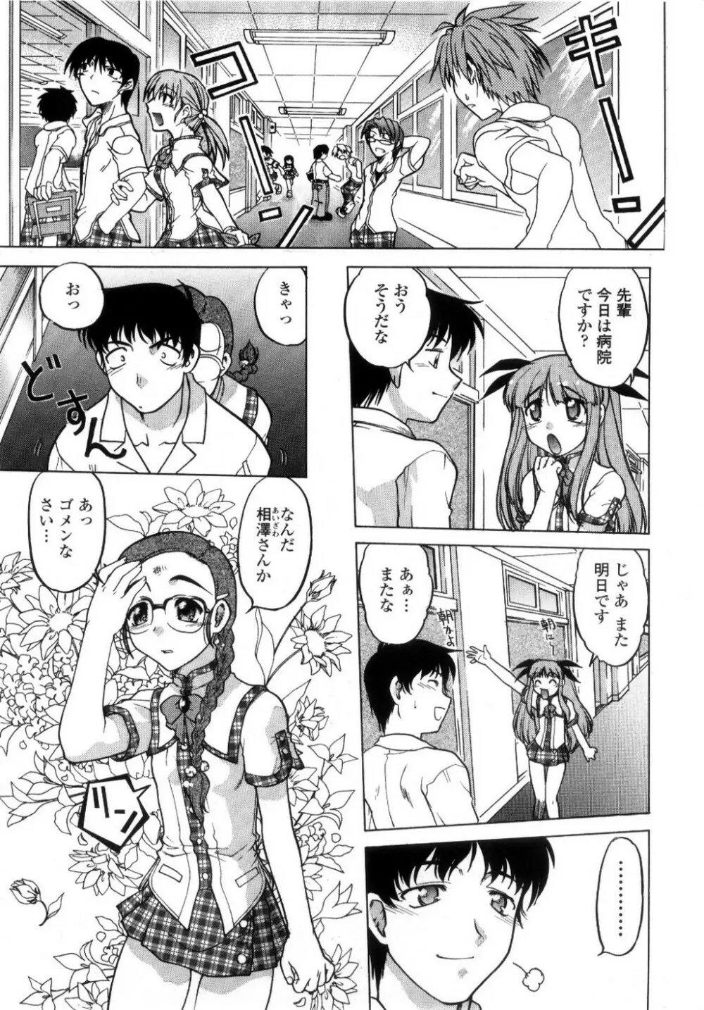 ちゅ~♥ぺっと 苺Days Page.24