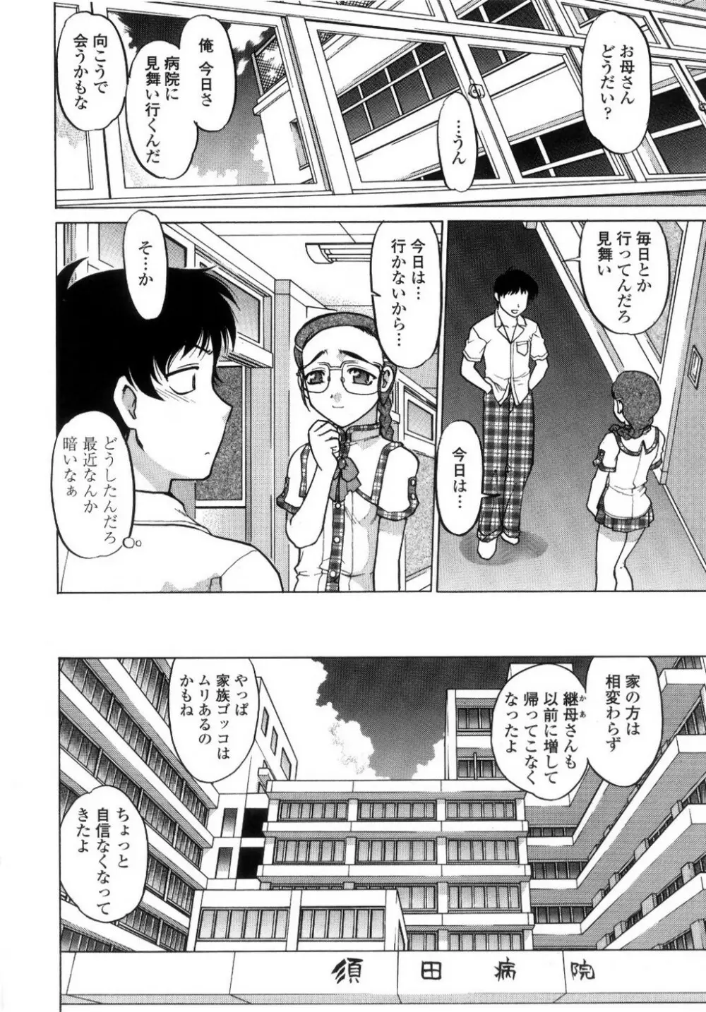 ちゅ~♥ぺっと 苺Days Page.25