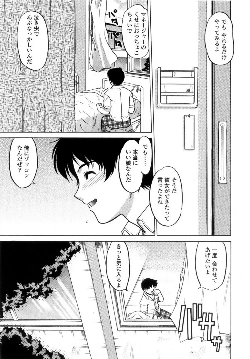 ちゅ~♥ぺっと 苺Days Page.26