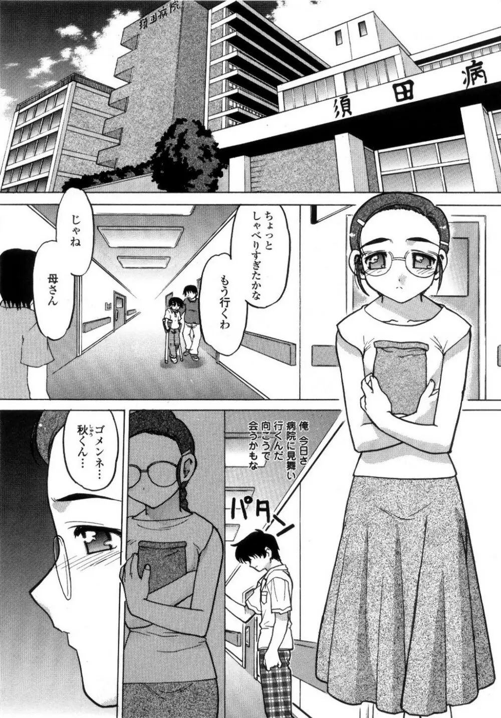 ちゅ~♥ぺっと 苺Days Page.28