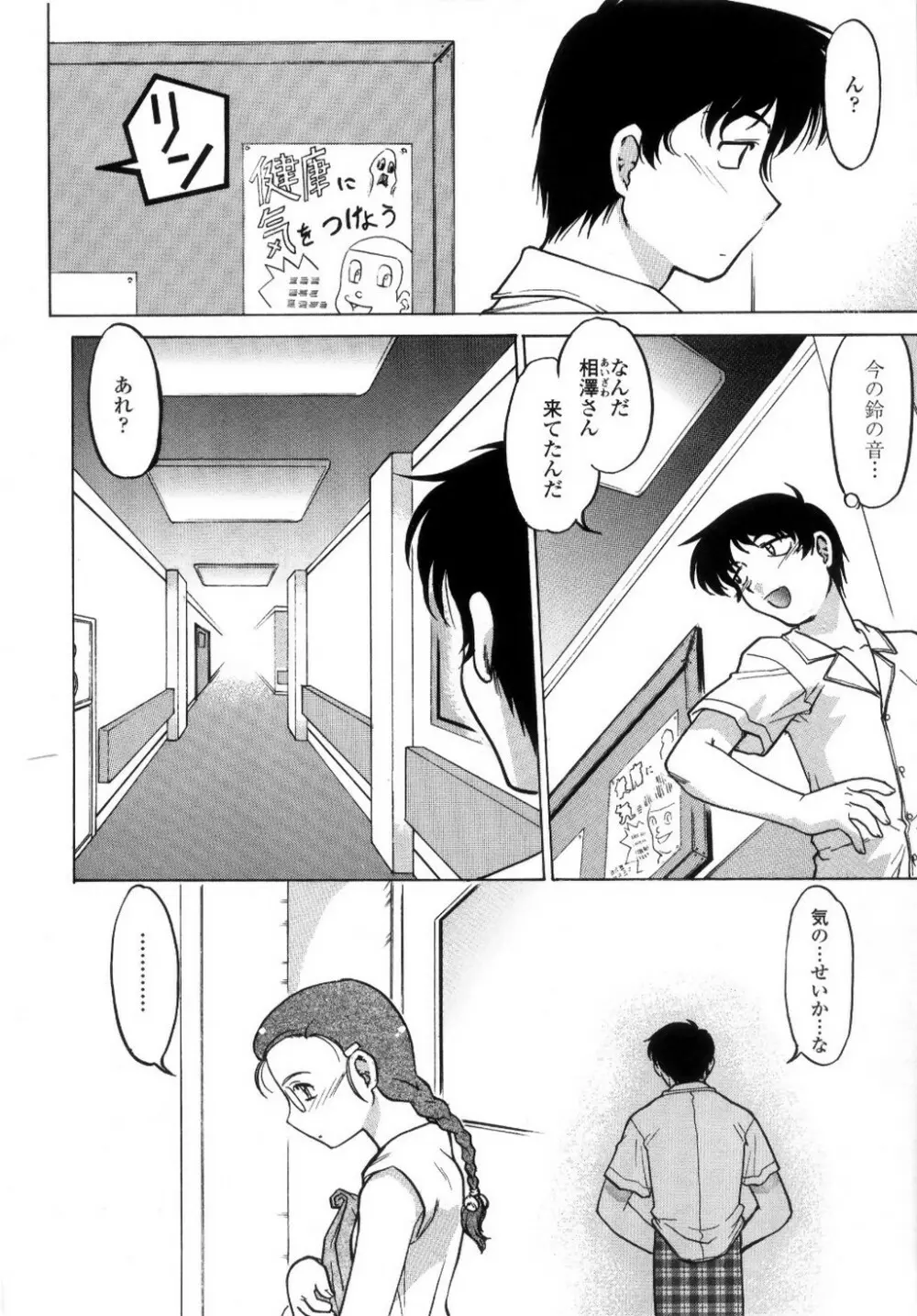 ちゅ~♥ぺっと 苺Days Page.29