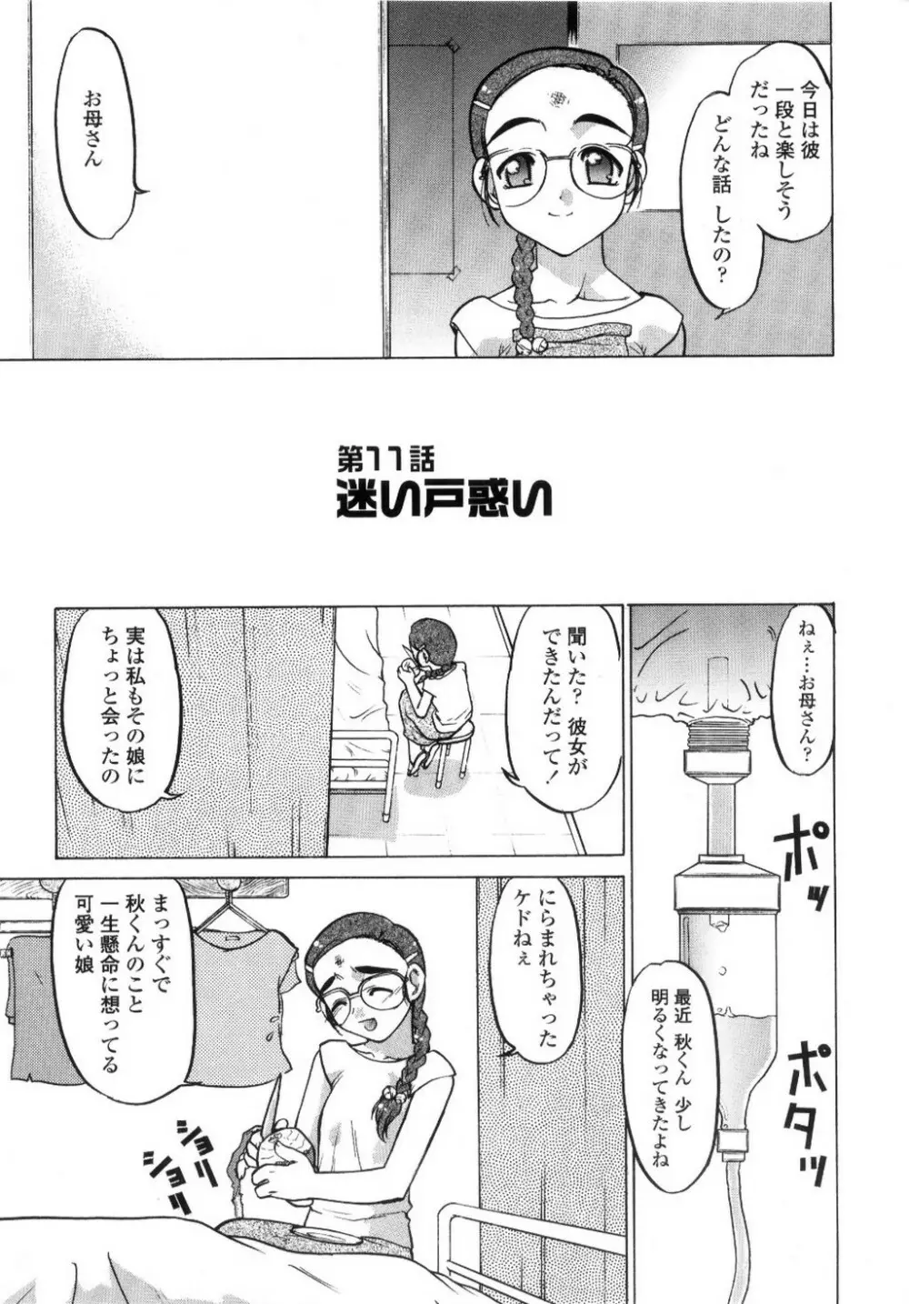 ちゅ~♥ぺっと 苺Days Page.30