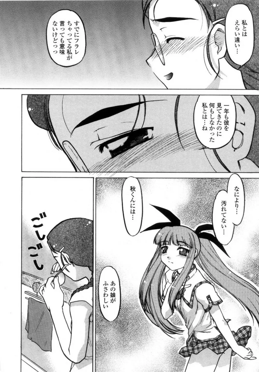 ちゅ~♥ぺっと 苺Days Page.31