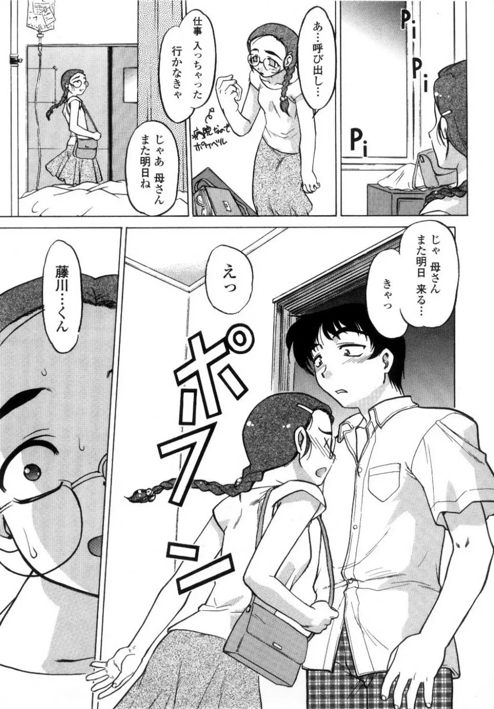 ちゅ~♥ぺっと 苺Days Page.32
