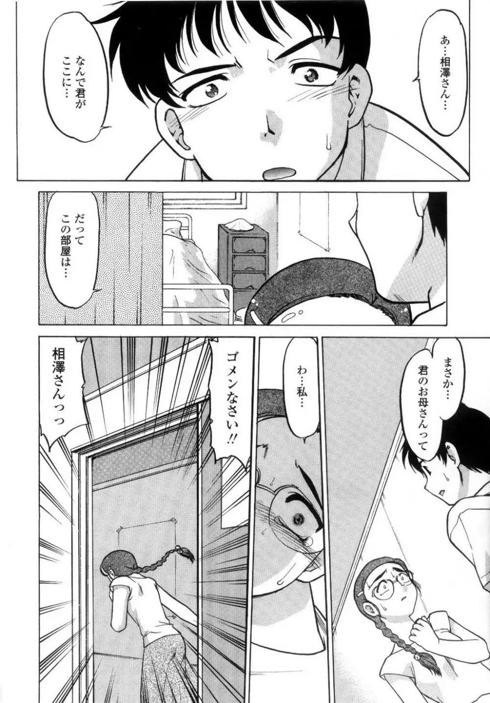 ちゅ~♥ぺっと 苺Days Page.33