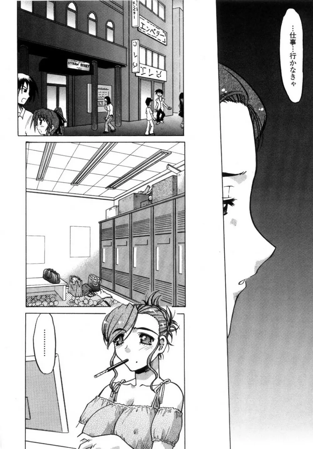 ちゅ~♥ぺっと 苺Days Page.35