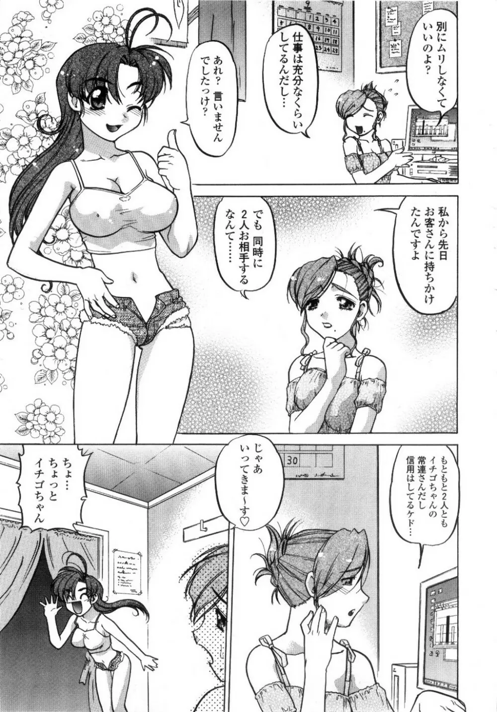 ちゅ~♥ぺっと 苺Days Page.36